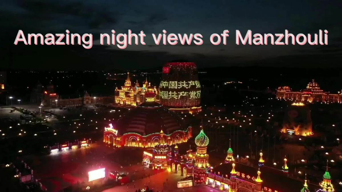 Amazing night views of Manzhouli