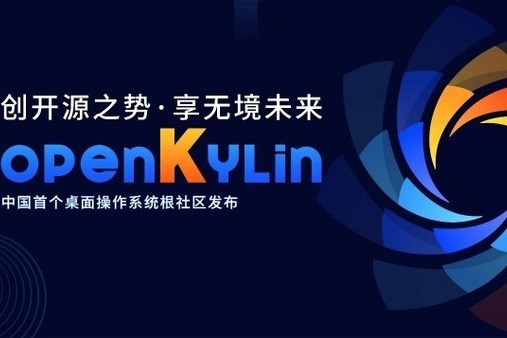 Operating systems get openKylin boost