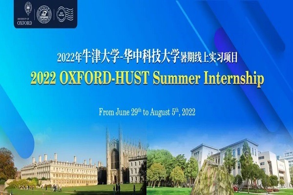 2022 "HUST-OXFORD" Summer Internship starts