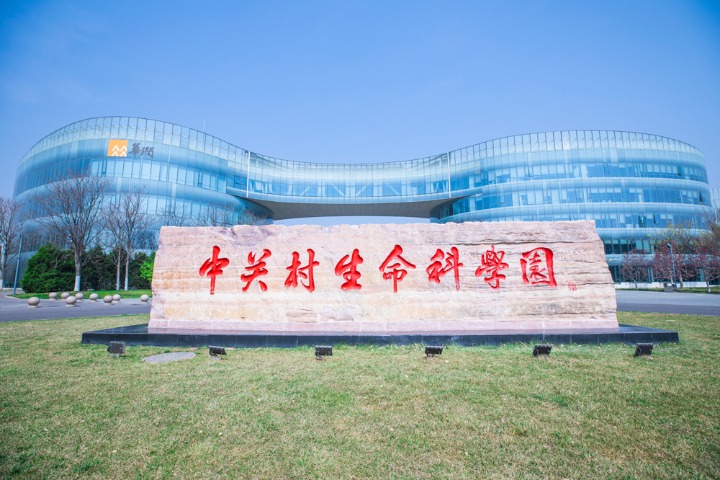 Beijing's life science park home to medical and health giants