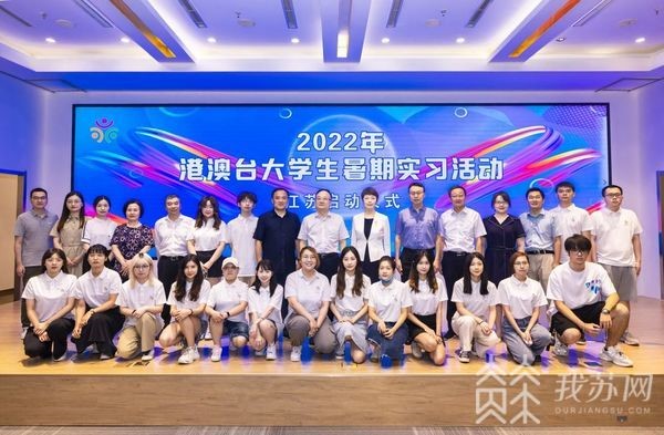 ​HK, Macao, Taiwan students do summer internships in Jiangsu