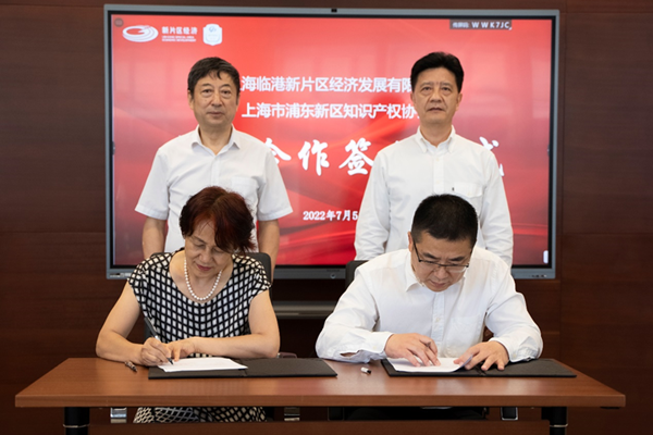Lin-gang, Pudong join forces in intellectual property