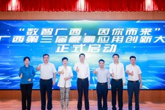Guangxi boosts digital economy with annual competition