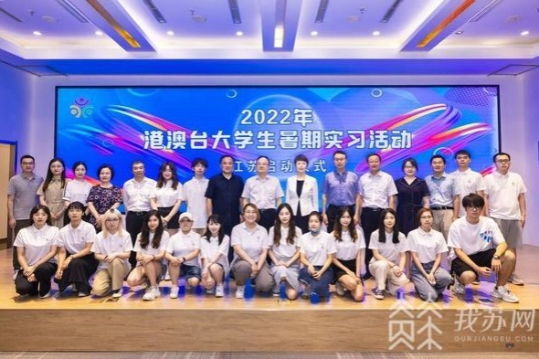 ​HK, Macao, Taiwan students do summer internships in Jiangsu