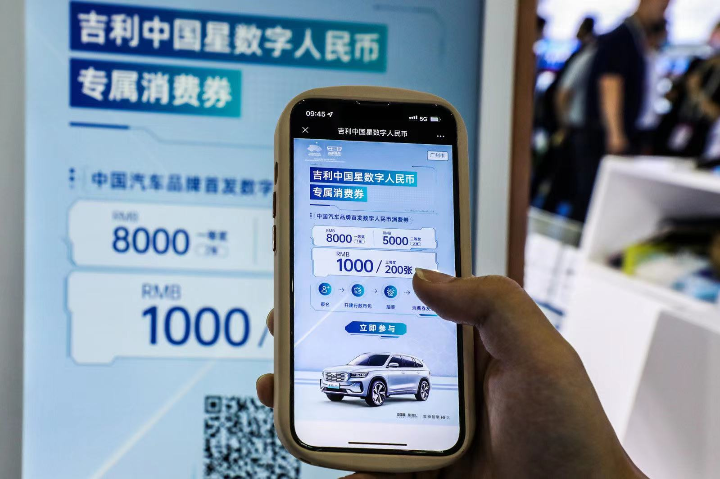 Geely issues coupons in e-CNY for auto purchases
