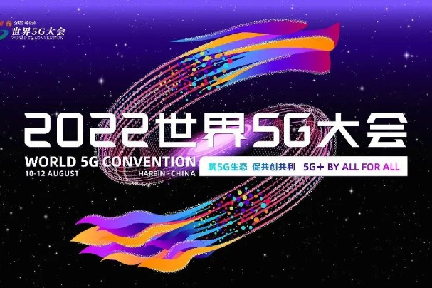 World 5G Convention to be held in China's Heilongjiang