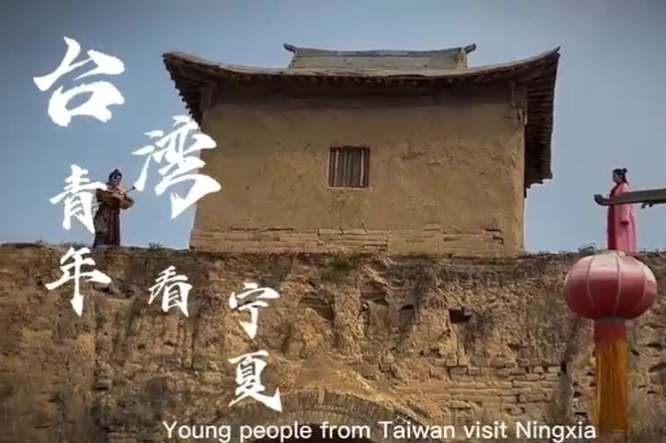 Visitors from Taiwan visit Ningxia to see the wall of the Qing Dynasty