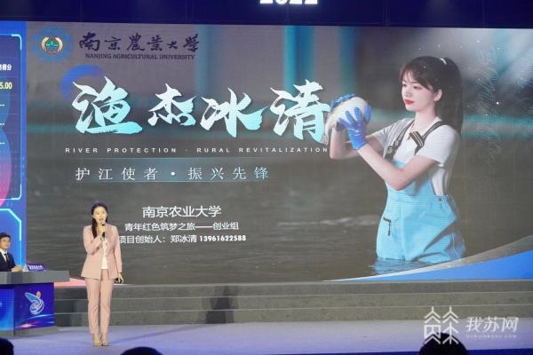 11th Jiangsu Innovation, Entrepreneurship Contest for College Students concludes