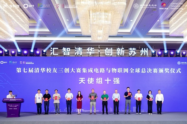 Tsinghua alumni brainstorm IC, IoT in SND