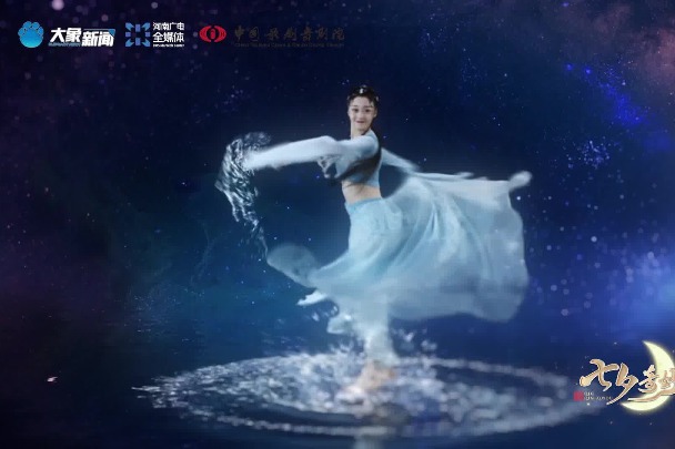 Classical Chinese Dance: The Milky Way