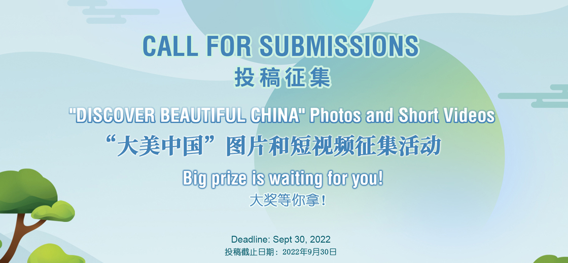 Share photos and short videos of beautiful China and win a prize