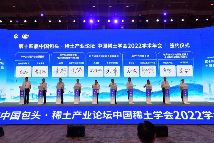 50 projects costing 30b yuan signed at national rare earth forum