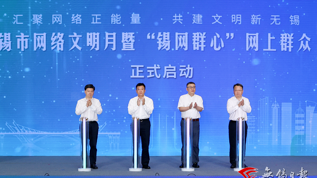 Wuxi to create more civilized cyberspace