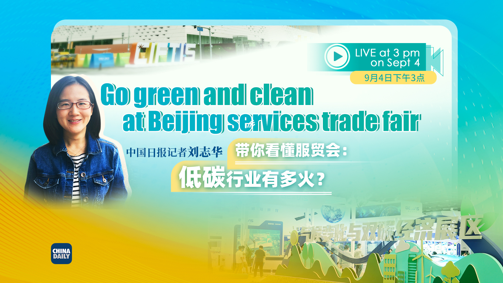 Go green and clean at Beijing services trade fair