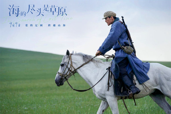 Delving back to a touching chapter in 1960's Inner Mongolia
