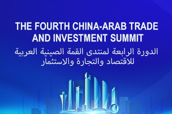 The fourth China-Arab Trade and Investment Summit