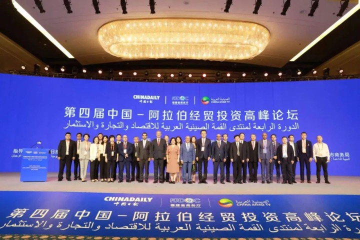 第四届中国—阿拉伯经贸投资高峰论坛在厦门召开