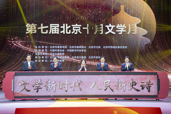 Beijing October Literature Festival opens