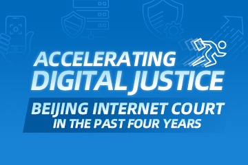 Accelerating digital justice: Beijing Internet Court in the past four years