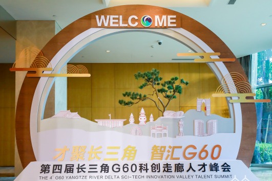 G60 talent summit opens in Suzhou with policies, jobs offered