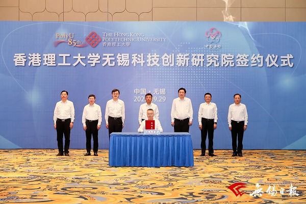 Wuxi, HK cooperate to boost innovation