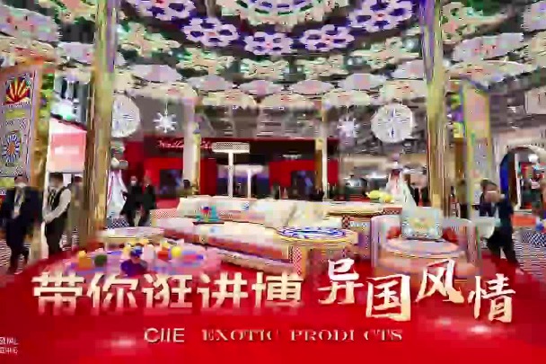 CIIE | Exotic products