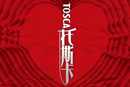 'Tosca' to greet audiences in Beijing