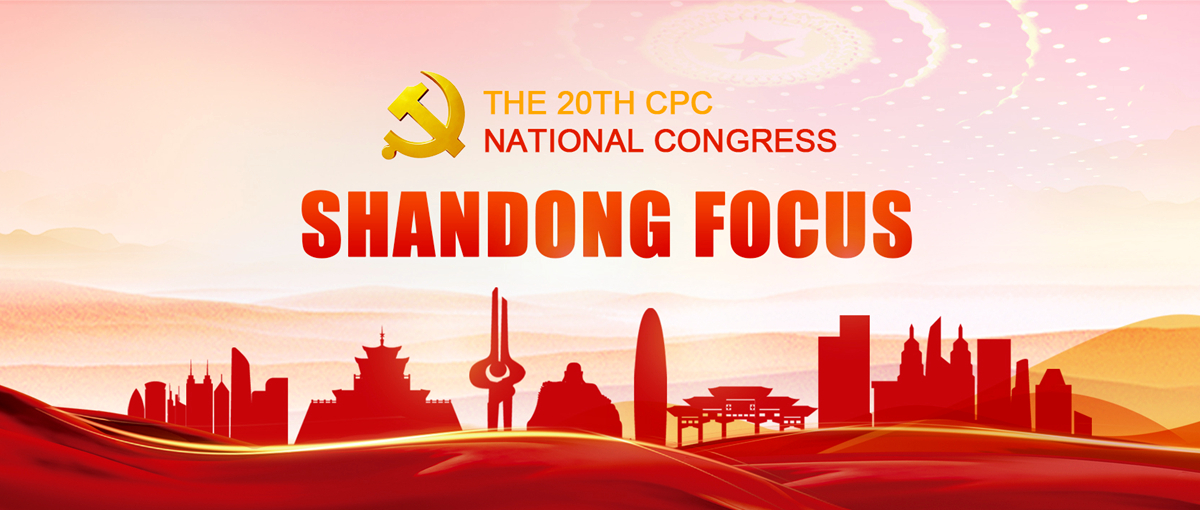 The 20th CPC National Congress - Shandong Focus