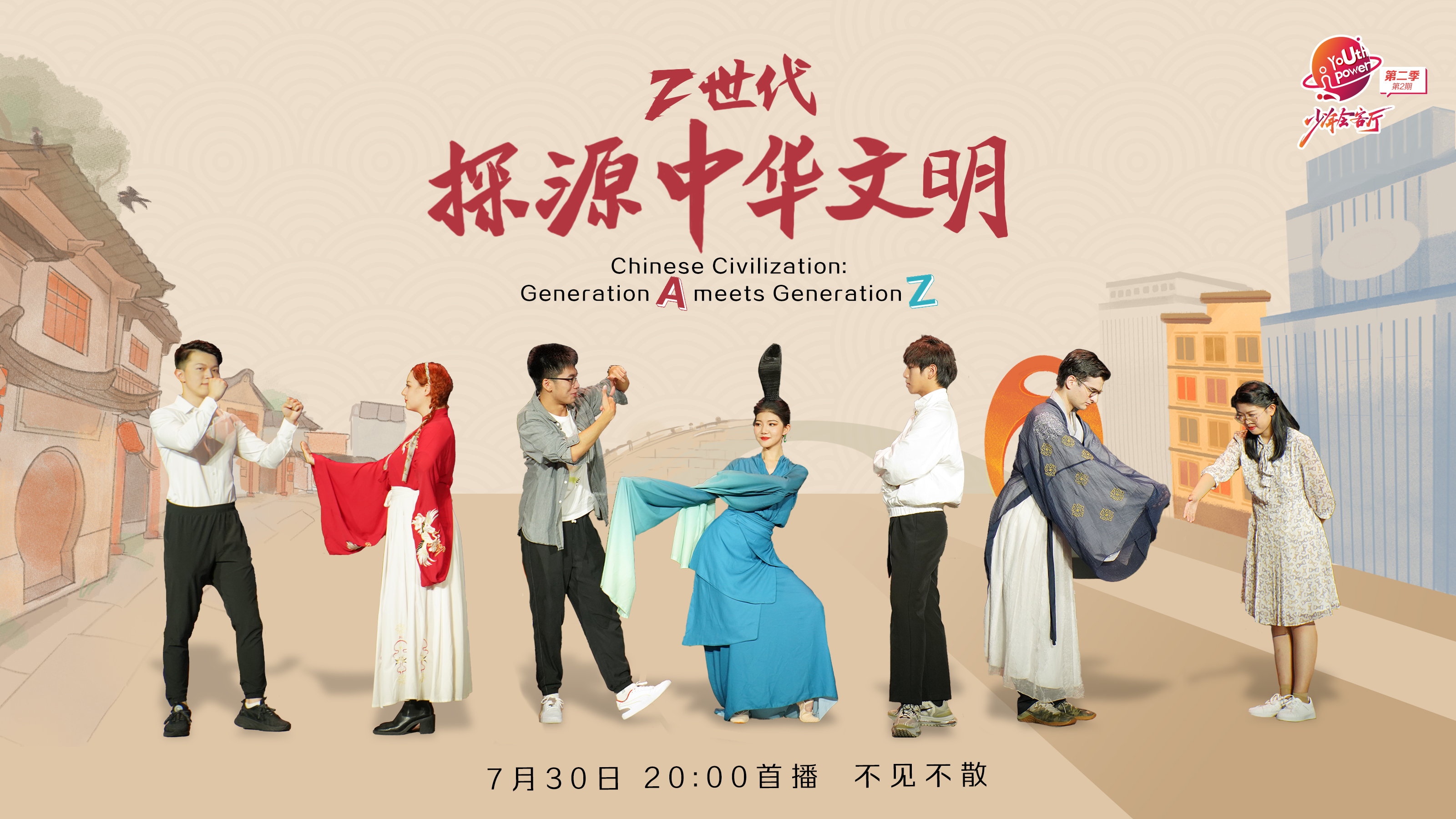 Watch it again: Youth Power brings cultural relics to life in Henan Museum