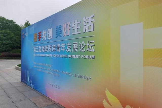 5th cross-Straits youth development forum slated for May 11