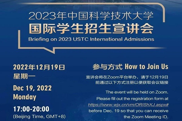 Briefing on 2023 USTC International Admissions