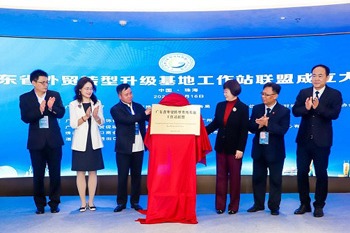 Guangdong cities ally to build up industry, trade together