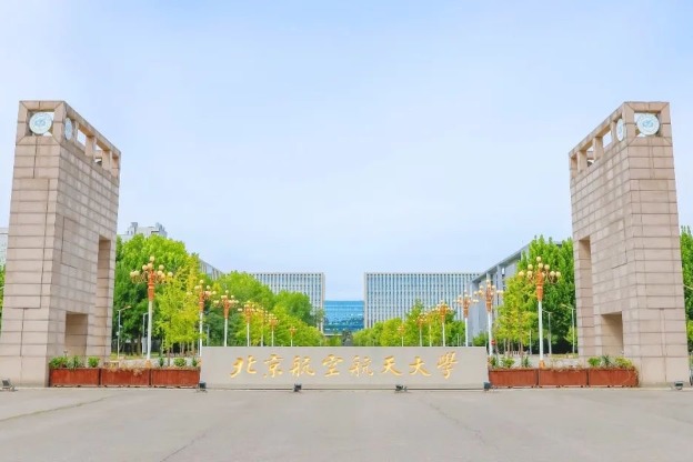 Beihang University Admission