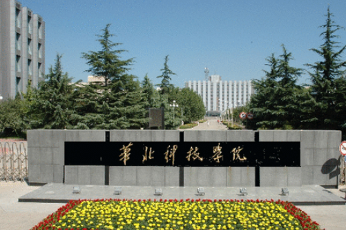 North China Institute Of Science And Technology