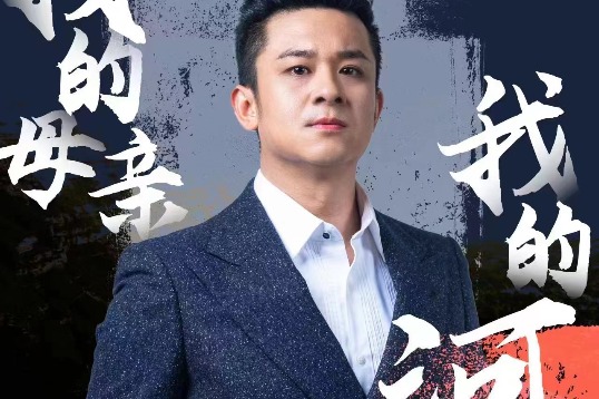 Zhuhai and Macao jointly launch original song 'My Mother, My River'