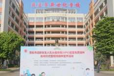 Maoming provides free HPV vaccinations for girls under 14