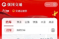 China's first gov-backed transport platform will soon go online