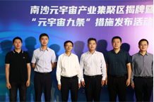 Metaverse industry ready to thrive in Nansha