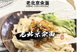 Beijing cuan noodle