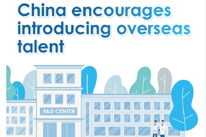 China encourages introducing overseas talent