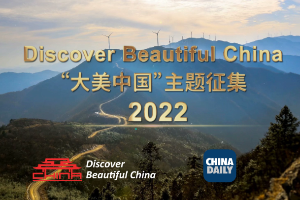 Video: ‘Discover Beautiful China’ photo and video contest unveils winners