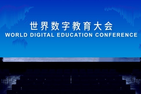 Beijing to host World Digital Education Conference