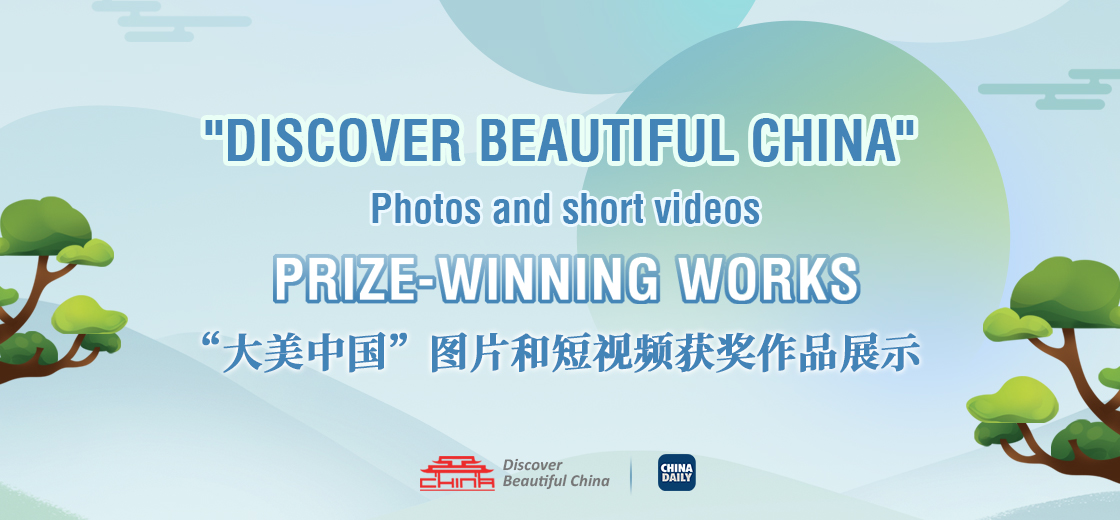 "Discover Beautiful China" prize-winning works
