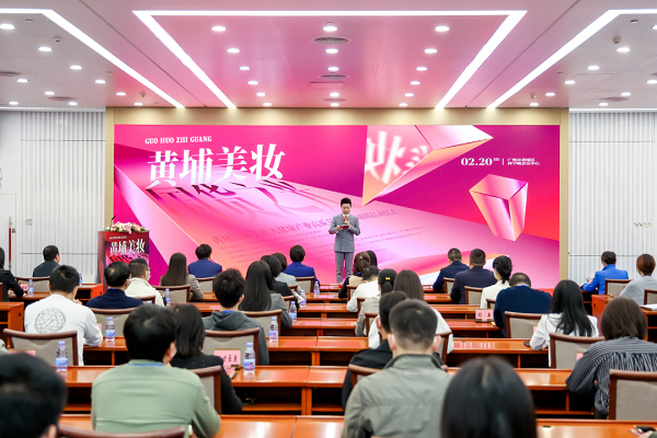 Huangpu promotes its beauty industry