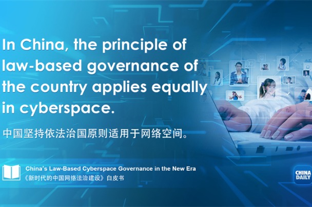 Highlights of white paper on law-based cyberspace governance in new era