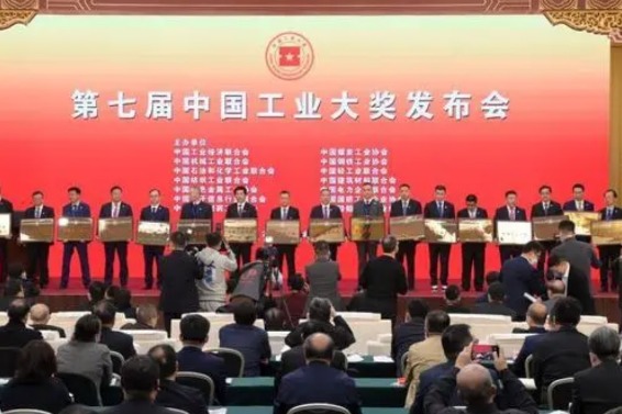 Pioneering industrial enterprises, projects win grand awards