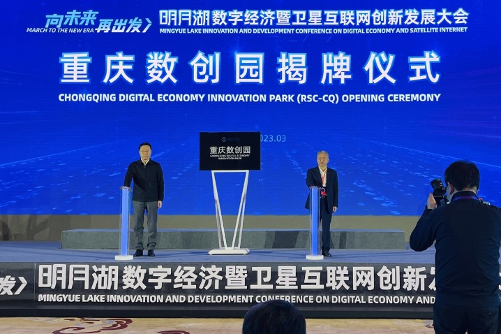 Digital economy park launched in Chongqing