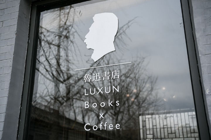 Lu Xun Books x Coffee, Beijing