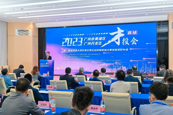 The first Talent Recruitment Conference in Huangpu district and the first Guangdong-Hong Kong-Macau Greater Bay Area Doctoral and Postdoctoral Innovation and Entrepreneurship Competition Award-winning Project Event.jpg