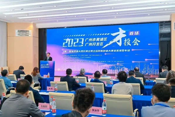 Huangpu promotes innovation with talent recruitment conference